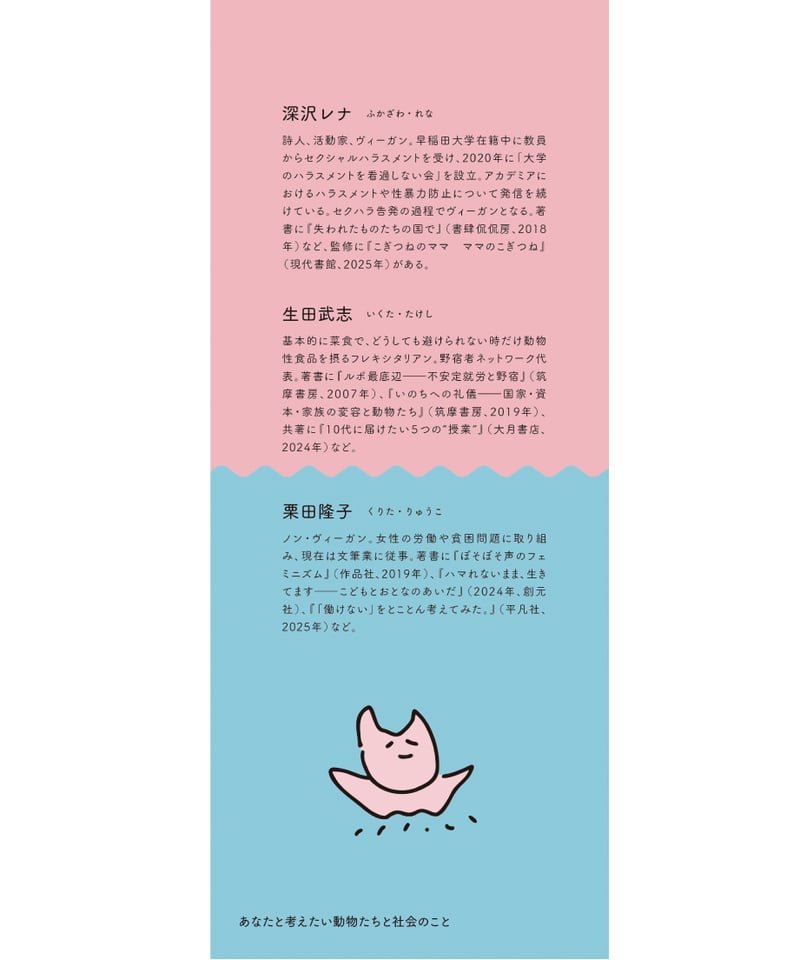 あなたと考えたい動物たちと社会のこと | 現代書館ウェブショップ