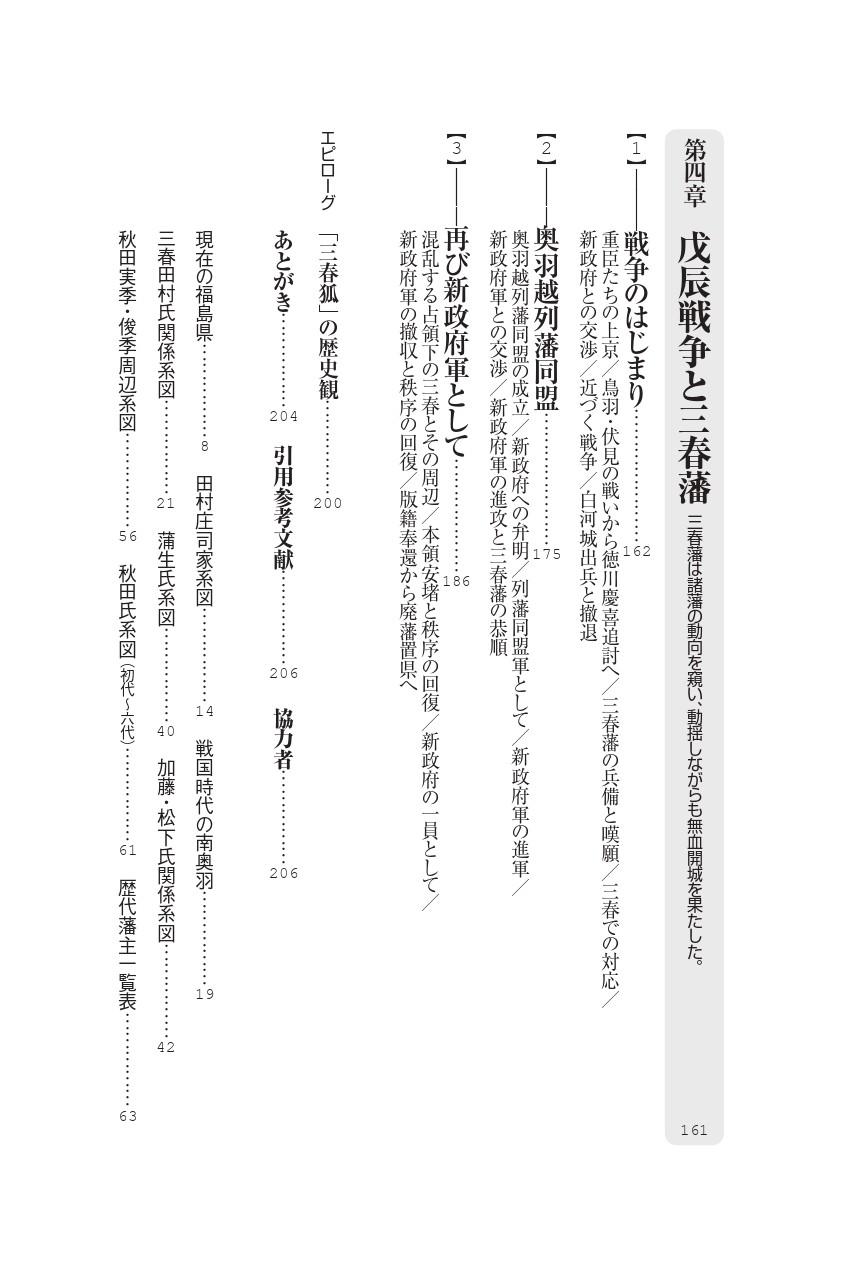 三春藩【シリーズ藩物語】 | 現代書館ウェブショップ