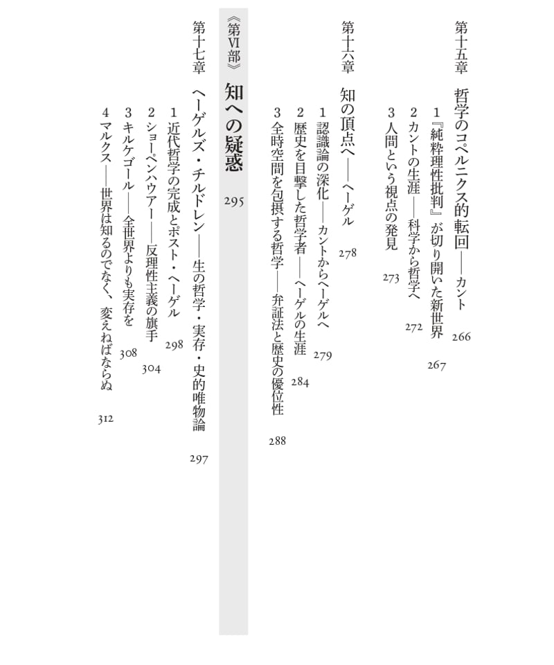知の歴史：哲学と科学で読む138億年 | 現代書館ウェブショップ