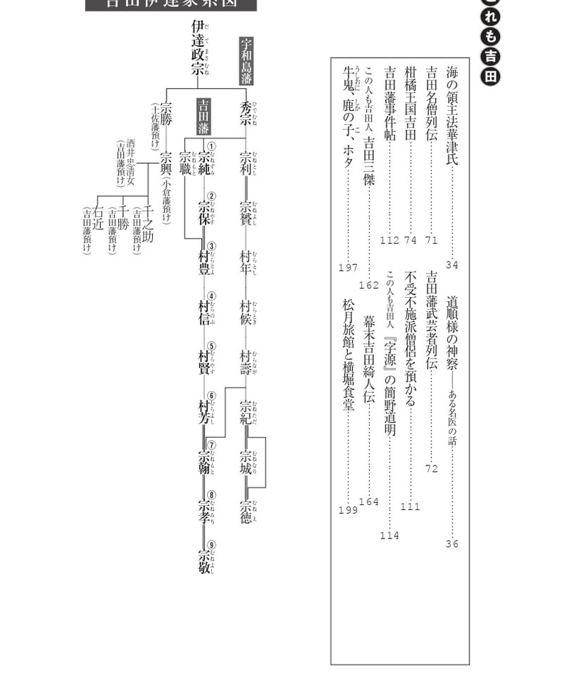 伊予吉田藩【シリーズ藩物語】 | 現代書館ウェブショップ