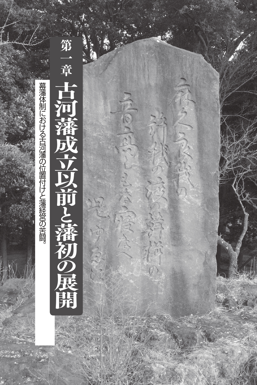 古河藩【シリーズ藩物語】 | 現代書館ウェブショップ