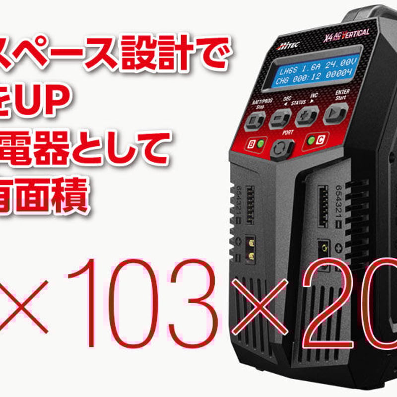 HiTEC multi charger X4 充電器　安定化電源付 ハイテック マルチチャージャー X4 ACプラス 400 (HITEC Multi