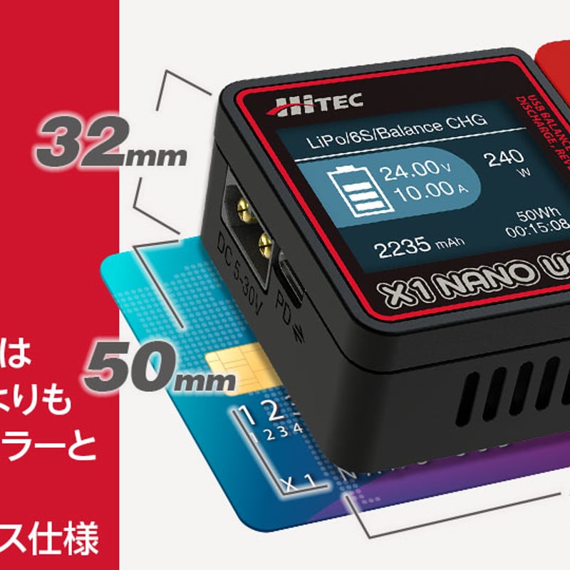 ヒデハイテックX1 NANO USBバランス充・放電器 X1 NANO USB［ X1 ナノ USB ］ | Hitec