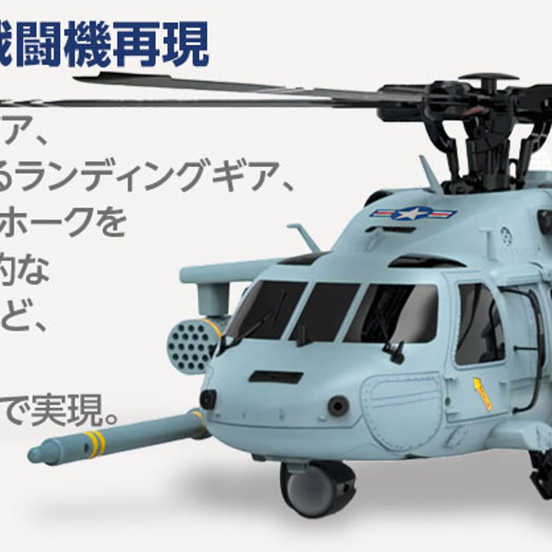 YUXIANG F09H(UH-60 Sea Hawk) F09-H | hitecshop YUXIANG F09H(UH-60 Sea Hawk) F09-H | hitecshop