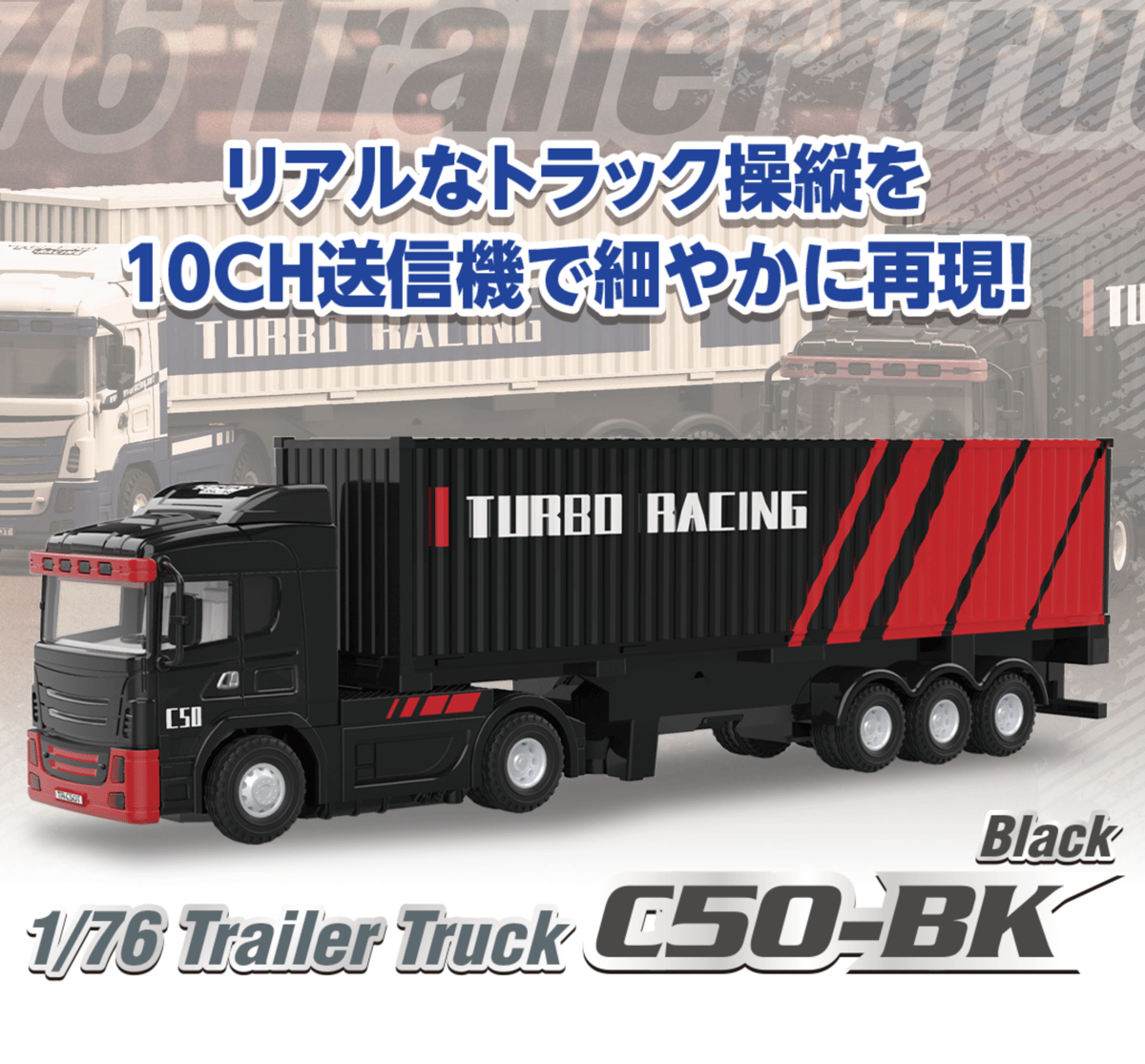 1/76 C50 Black Trailer Truck［ 1/76スケール C50ブラックト