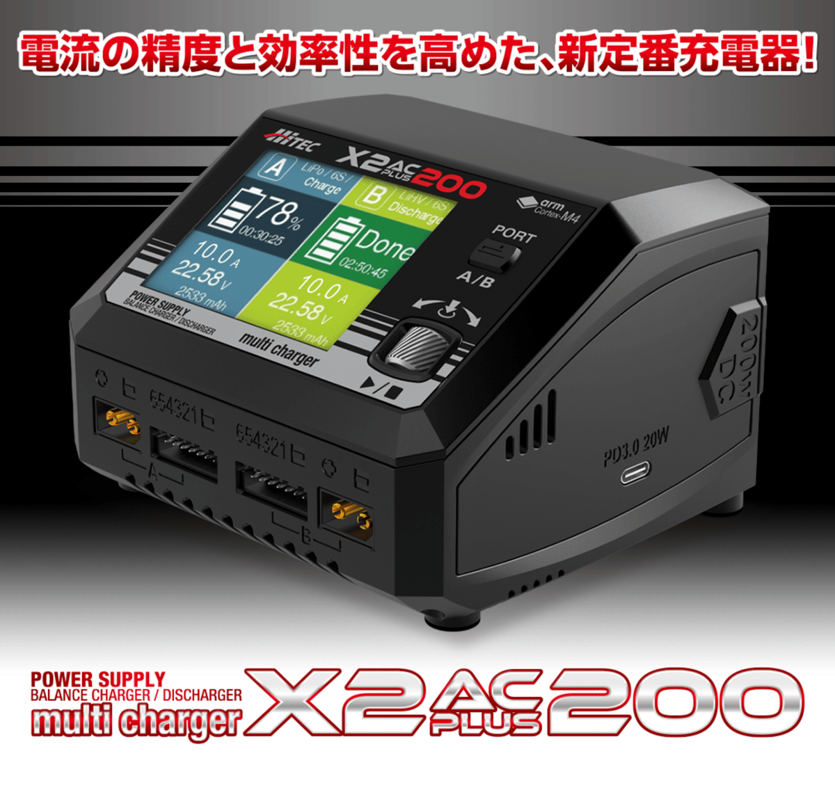 ハイテック マルチチャージャー Ｘ２　ＡＣPLUS ２００ Multi Charger X2 AC PLUS 200 ［ マルチチャージャー X2 ACプ