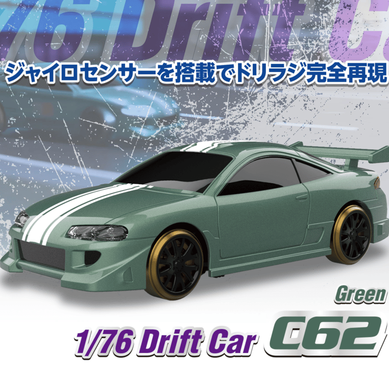 1/76 C62 Green Drift Car［ 1/76スケール C62グリーン ドリフト
