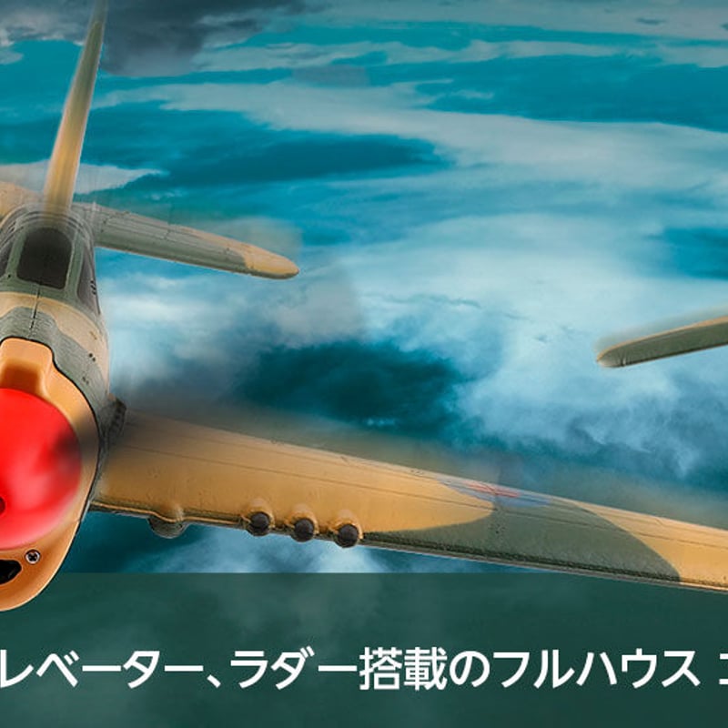 2.4GHz エアープレーン A220 P-40 Fighter［ A220 P-40 ファイ