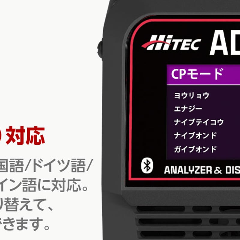 Hitec AD380 アナライザー & ディスチャージャー放電機 ANALYZER & DISCHARGER AD380 アナライザ ＆ 放電器 ［ AD380