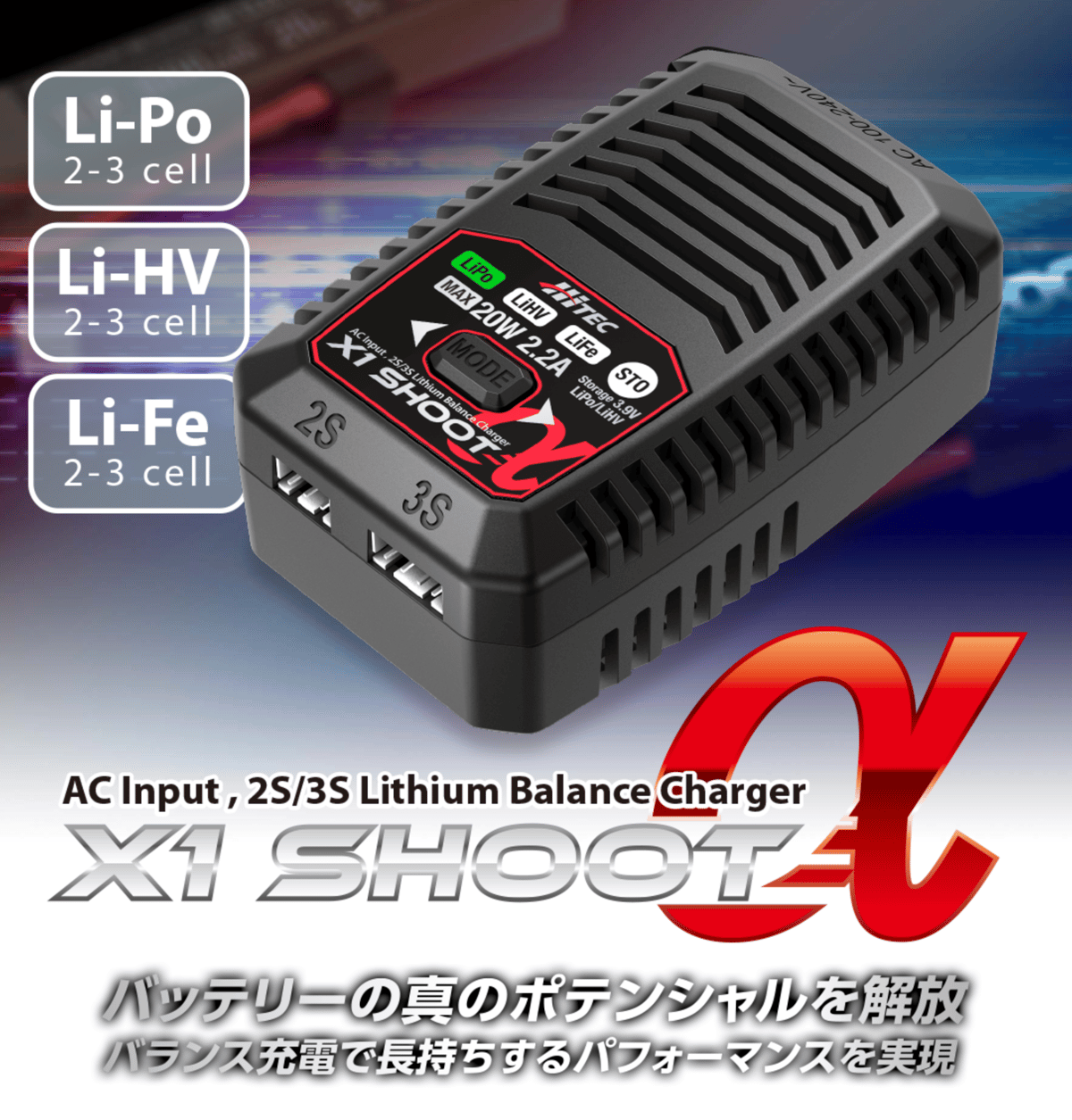 X1 SHOOT α［ X1 シュート アルファ（α） ］ 44364 | hitecshop
