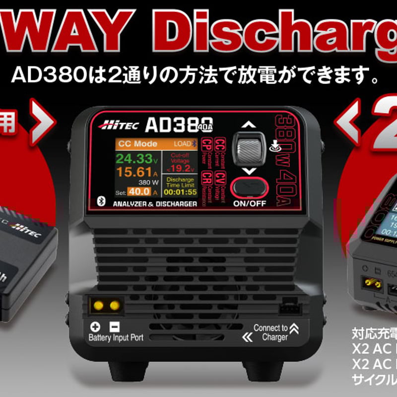 Hitec AD380 アナライザー & ディスチャージャー放電機 ANALYZER & DISCHARGER AD380 アナライザ ＆ 放電器 ［ AD380