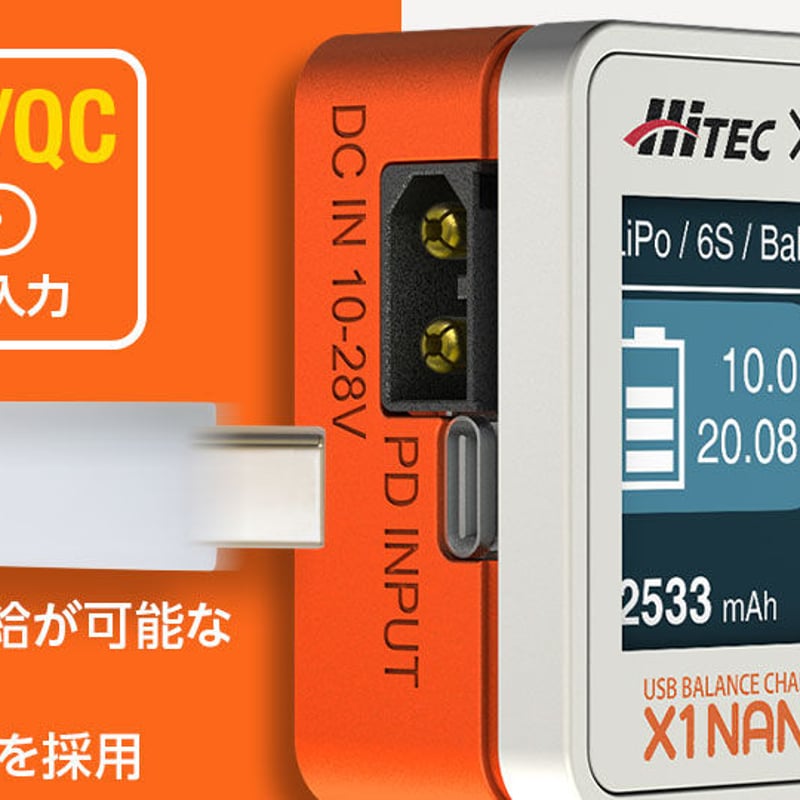 X1 NANO USB th anniv. USBバランス充・放電器［ X1 ナノ USB