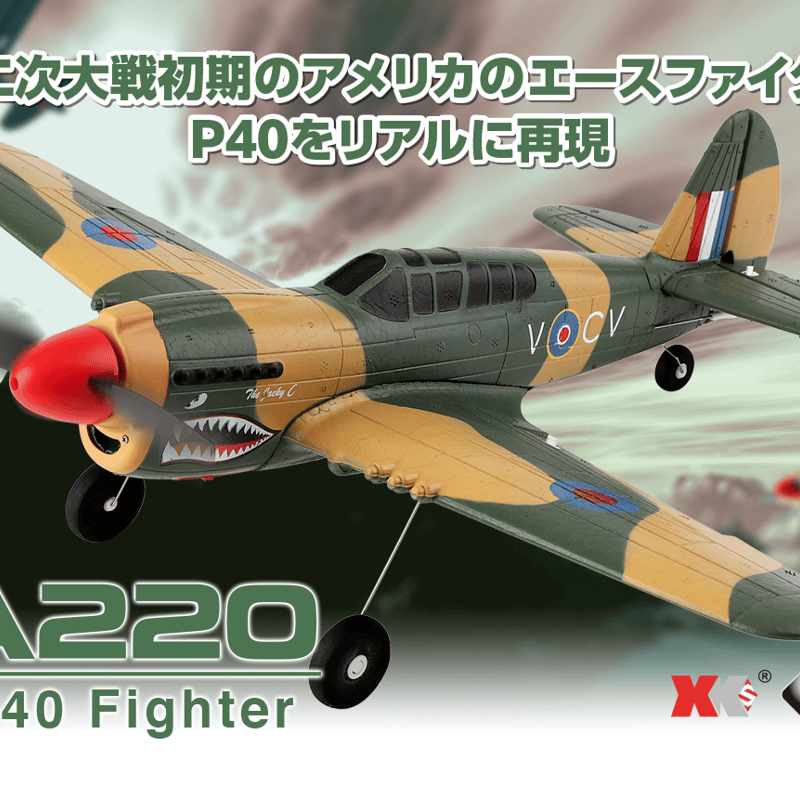 2.4GHz エアープレーン A220 P-40 Fighter［ A220 P-40 ファイ