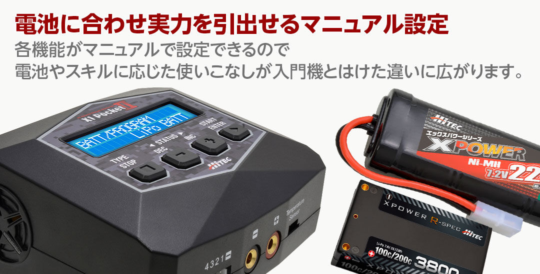 AC Balance Charger/Discharger X1 Pocket Ⅱ［ ACバラ
