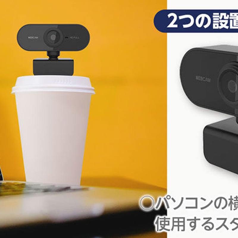 コンパクトサイズ WEBCAM［ ウェブカム ］ J-1080 | hitecshop