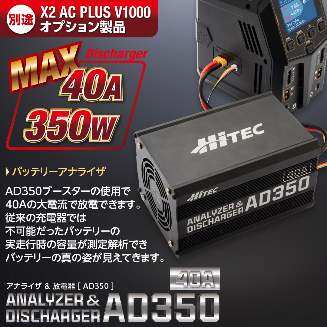 ANALYZER & DISCHARGER AD350 アナライザ ＆ 放電器 44326 |