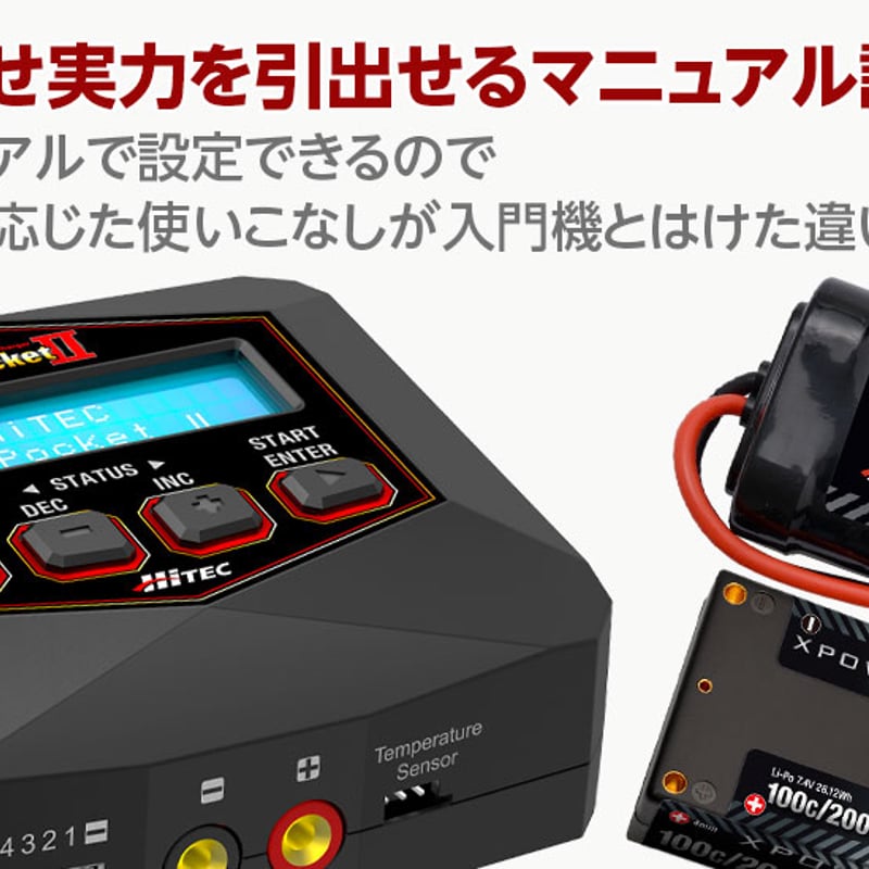 AC Balance Charger/Discharger X1 Pocket Ⅱ［ X1 ポ