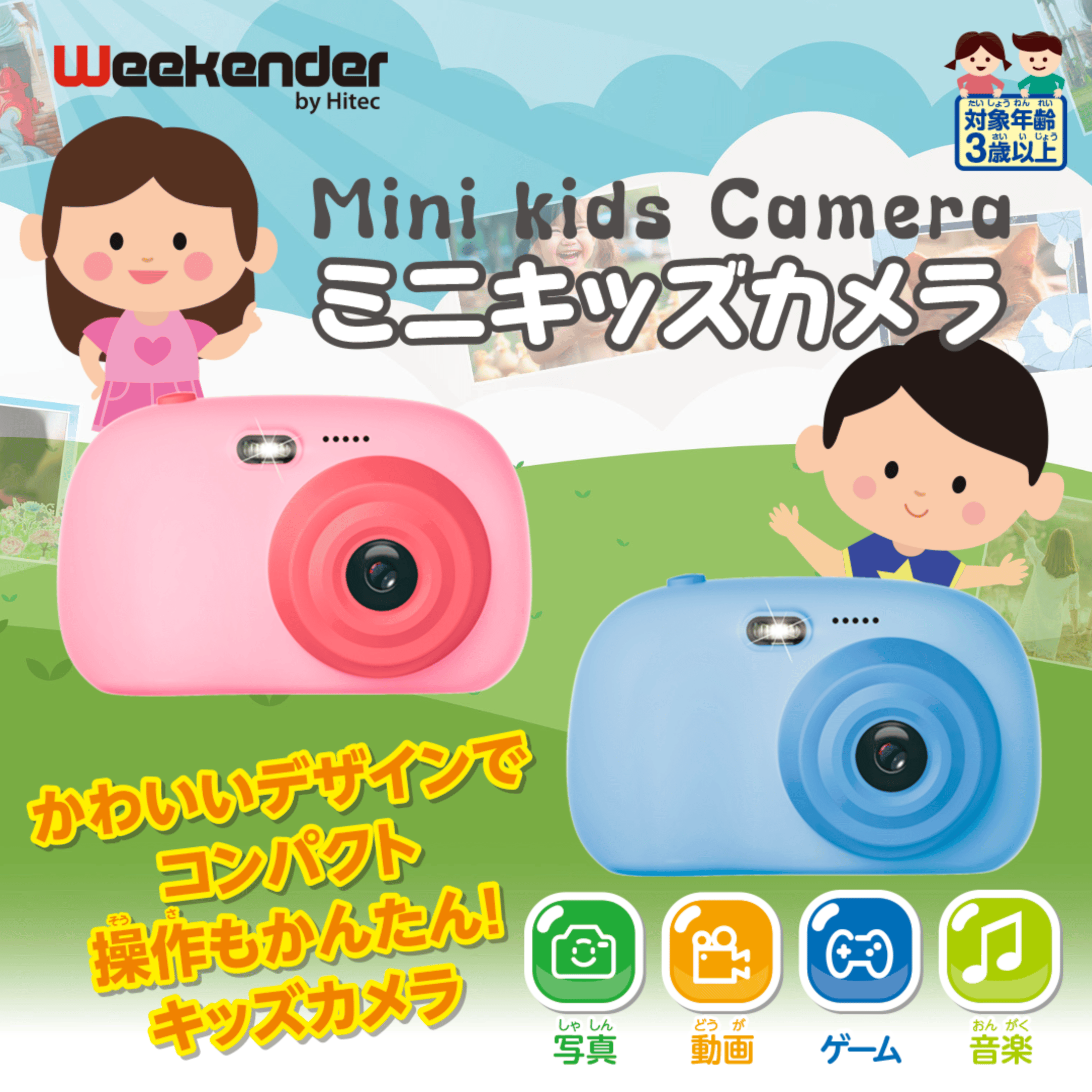 Mini Kids Camera ［ ミニキッズカメラ ］ | hitecshop