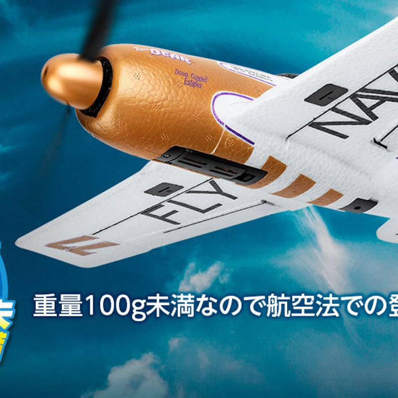 2.4GHz エアープレーン A260 Rare Bear F8F ［ A260 レアベア F