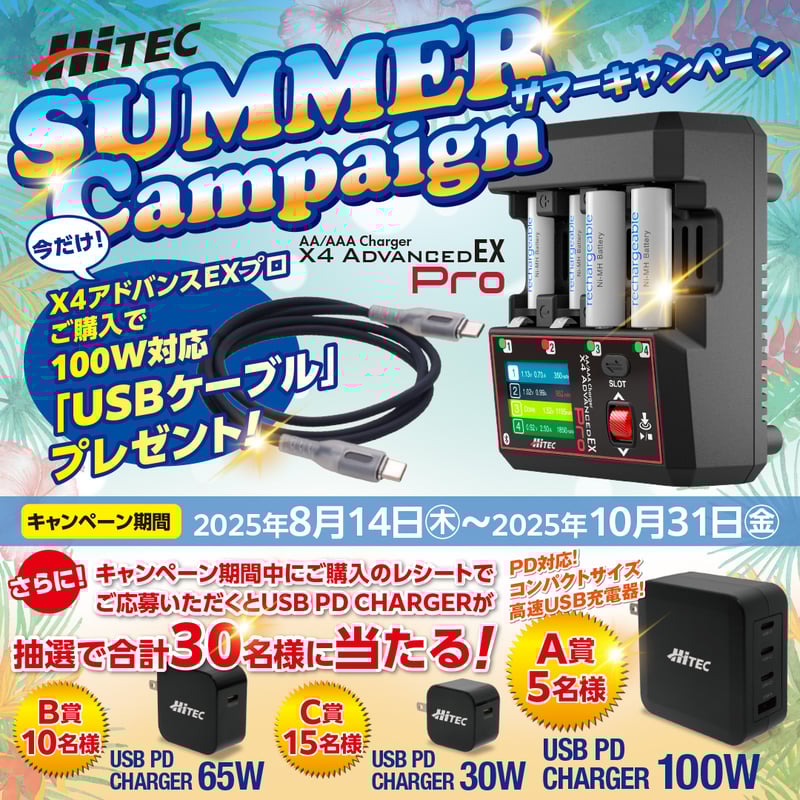 自動車 HITEC X4 ADVANCED PRO PD対応になって高速充電! Max Boostで理想な電池にカスタマイズ