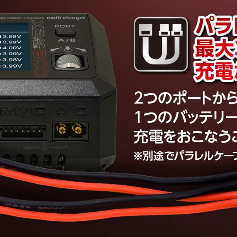 AC/DC 充・放電器 Multi Charger X2 AC PLUS 800［ マルチチャ...