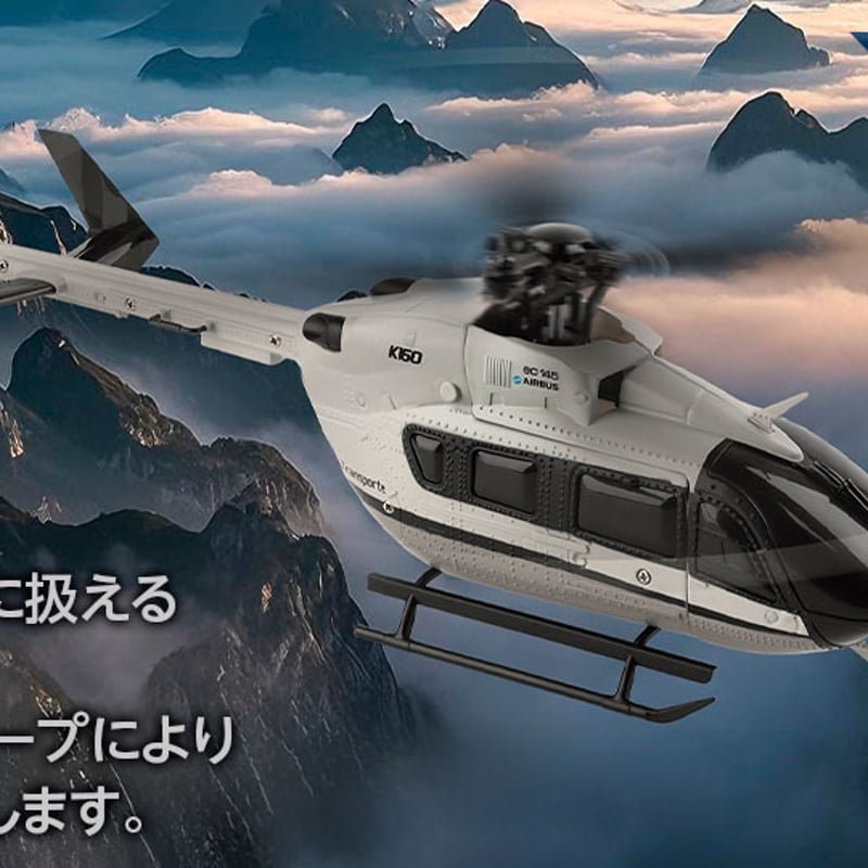Rescue Helicopter K160［ レスキューヘリコプター K160 ］ K160