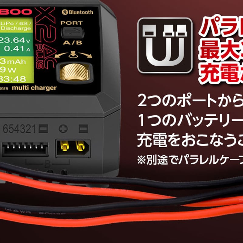 AD350 40A 充電器 & X2 AC Plus 800 Multi Charger X2 AC PLUS