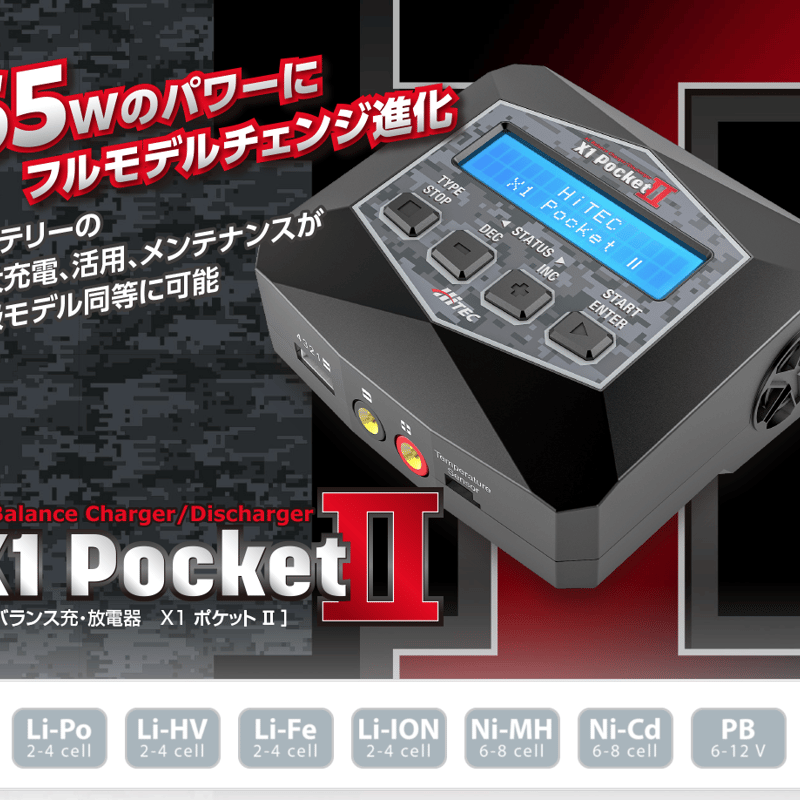 AC Balance Charger/Discharger X1 Pocket Ⅱ［ ACバラ