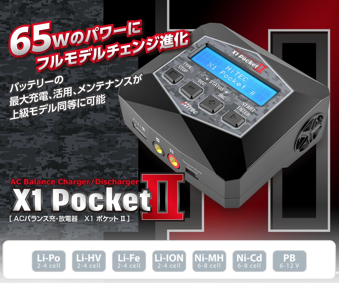 ACバランスチャージャー X1 Poket II [44306-B]](JAN：4573557705125)