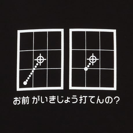 ⑦がいきじょうTシャツ Ver2  (BLACK)