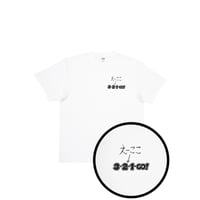 えーここ↓ 3・2・1・GO! Tシャツ WHT