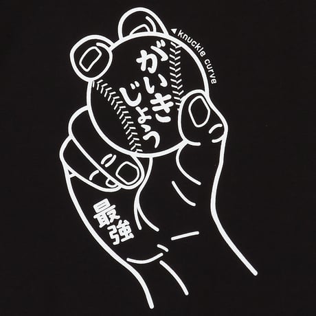 ⑥がいきじょうTシャツ Ver1 (BLACK)