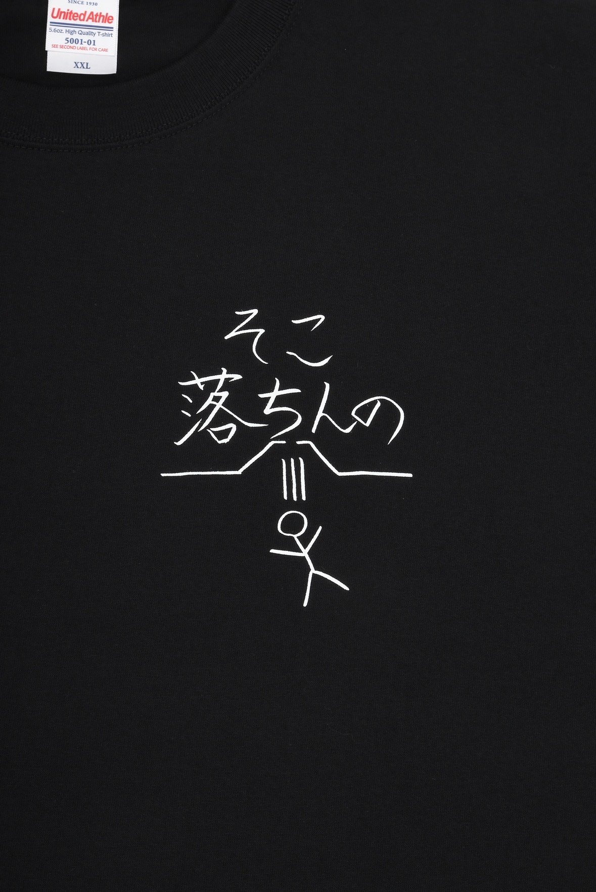 そこ落ちんの Tシャツ BLK | destar.shop