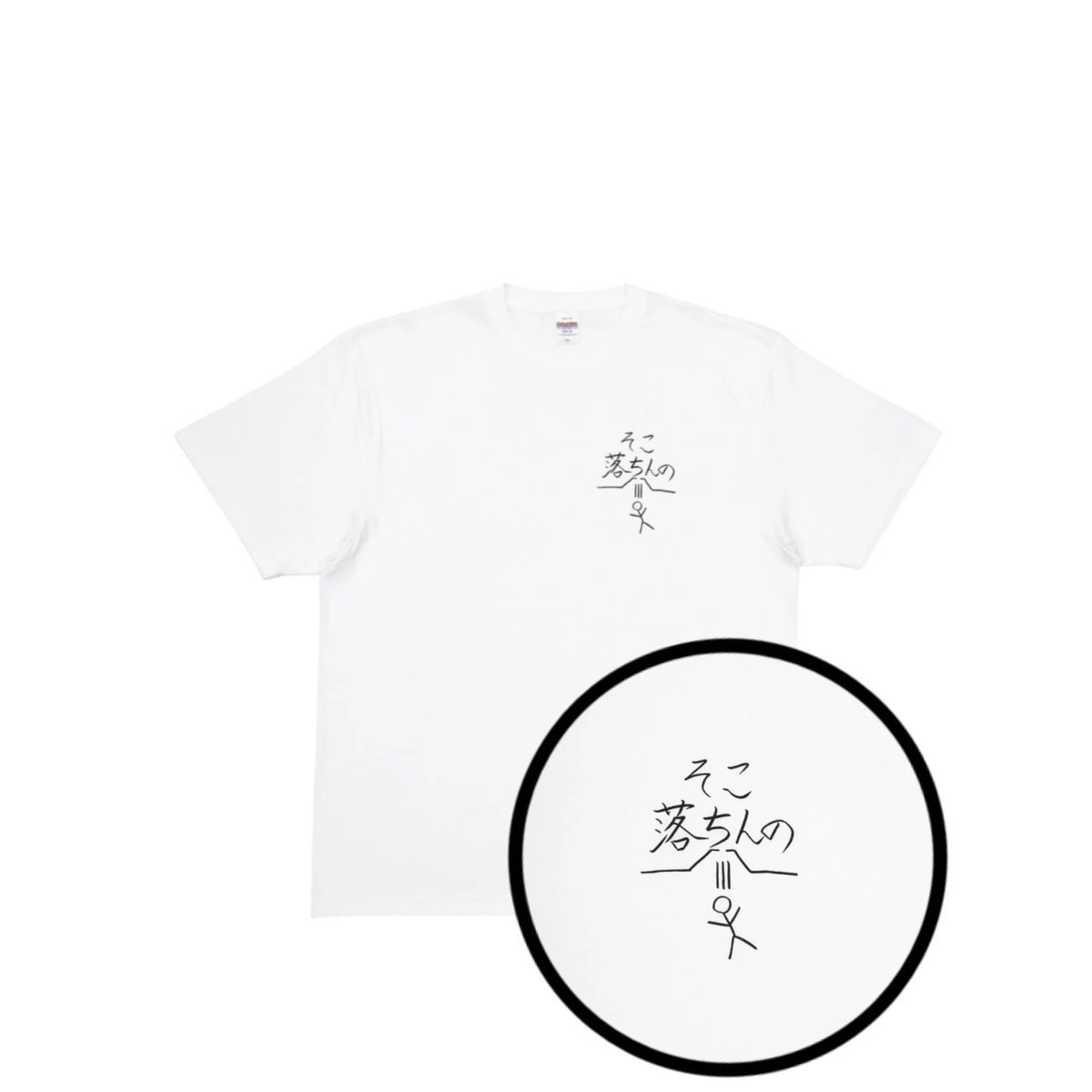 そうたろ様Lサイズ そこ落ちんの Tシャツ WHT | destar.shop