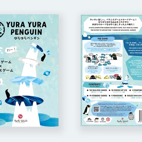 Yura Yura Penguin ゆらゆらペンギン（新版）