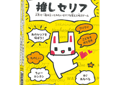 Japanese only 推しセリフ