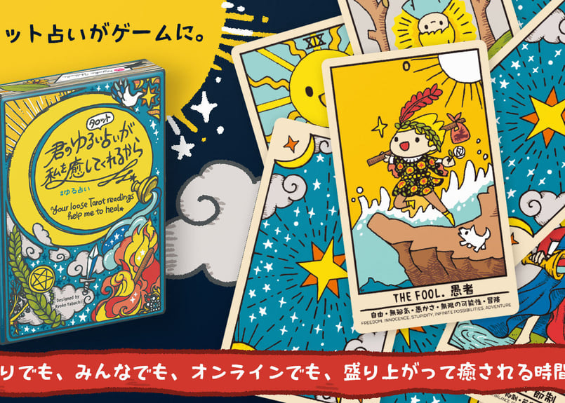 Your loose tarot readings help me to heal / 君のゆ