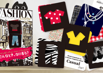 The Fashion Game / ファッションコーディネートゲーム こんなとき、なに着る？ #なに着る