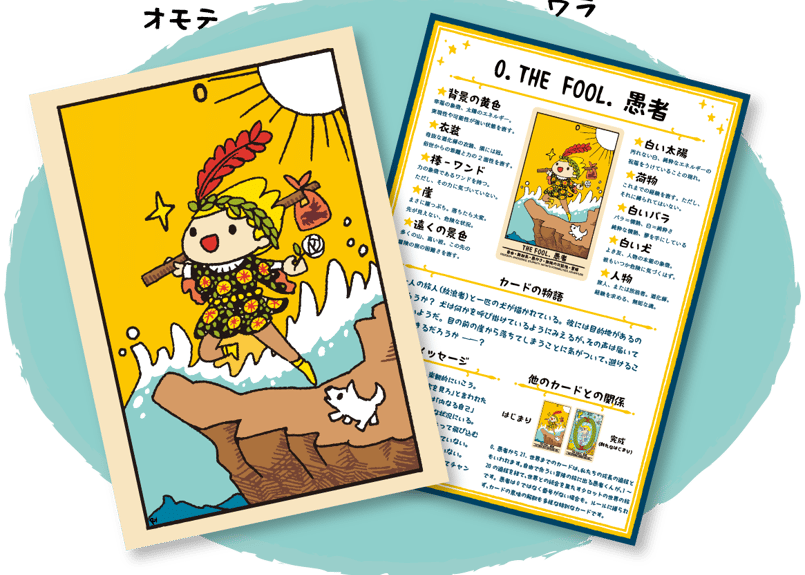 Japanese only 君のゆるいタロット占いが私を癒してくれるから