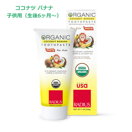ラディウス ヴィーガン＆オーガニック歯みがき粉　２個セット【大人用／子ども用】