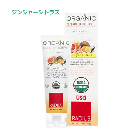 ラディウス ヴィーガン＆オーガニック歯みがき粉　２個セット【大人用／子ども用】
