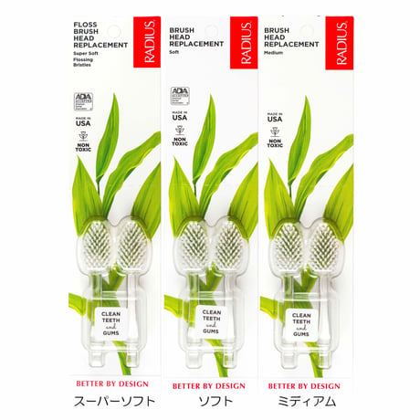 ラディウス替ブラシ（ソース、トラベル歯ブラシ専用）2本入り2セット