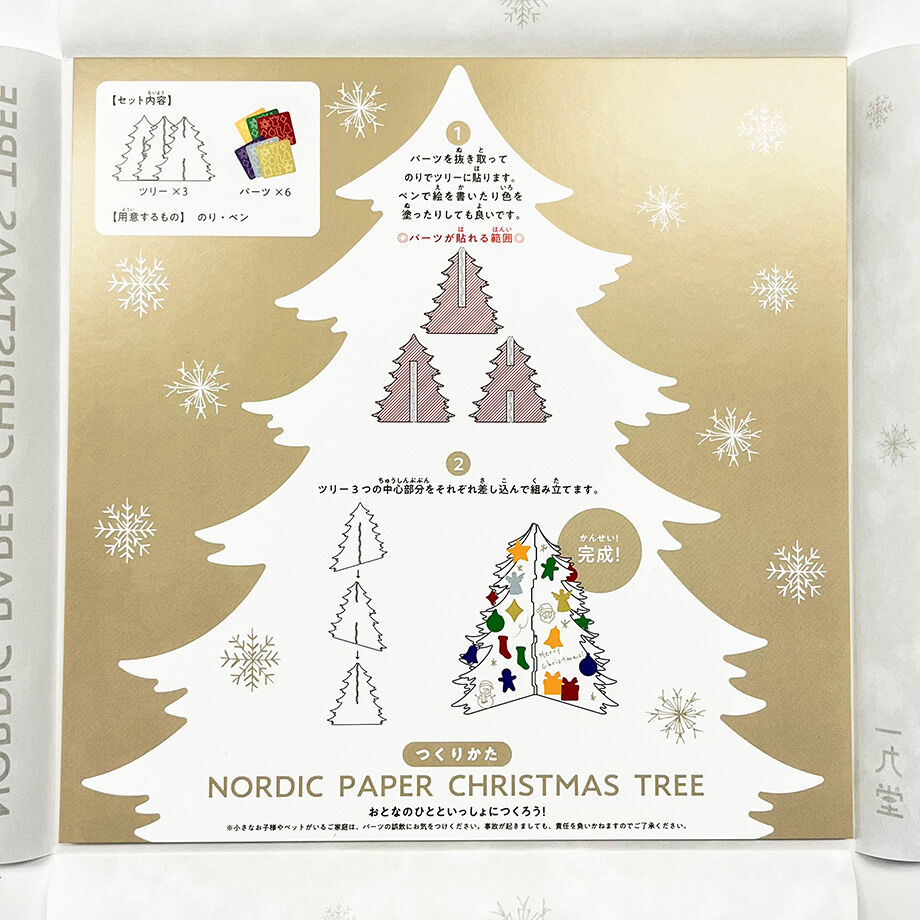 NORDIC PAPER CHRISTMAS TREE | ICHIKUDO STORE