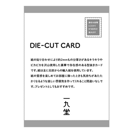 ダイカットカード　クリスマスシリーズ