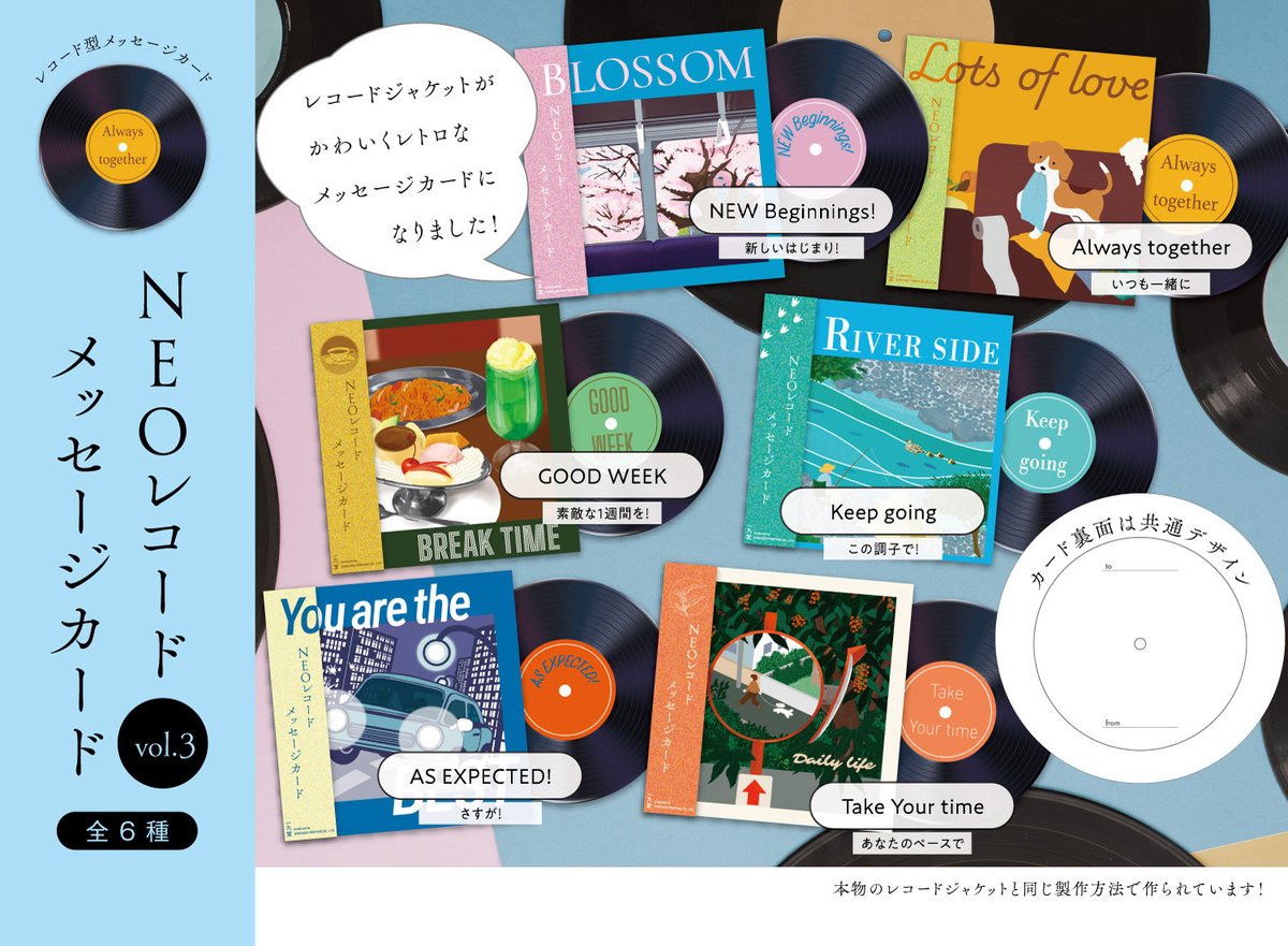 NEOレコードメッセージカード vol.3」発売開始! | ICHIKUDO STORE