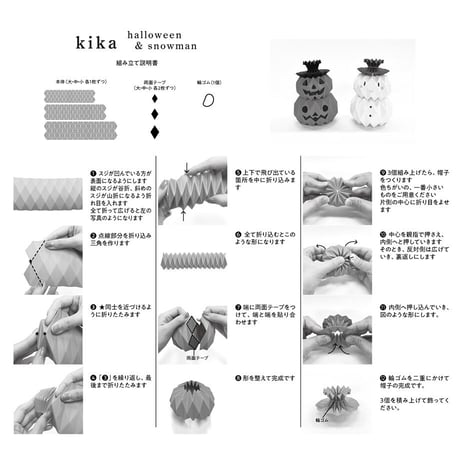 kika block <seasonal>