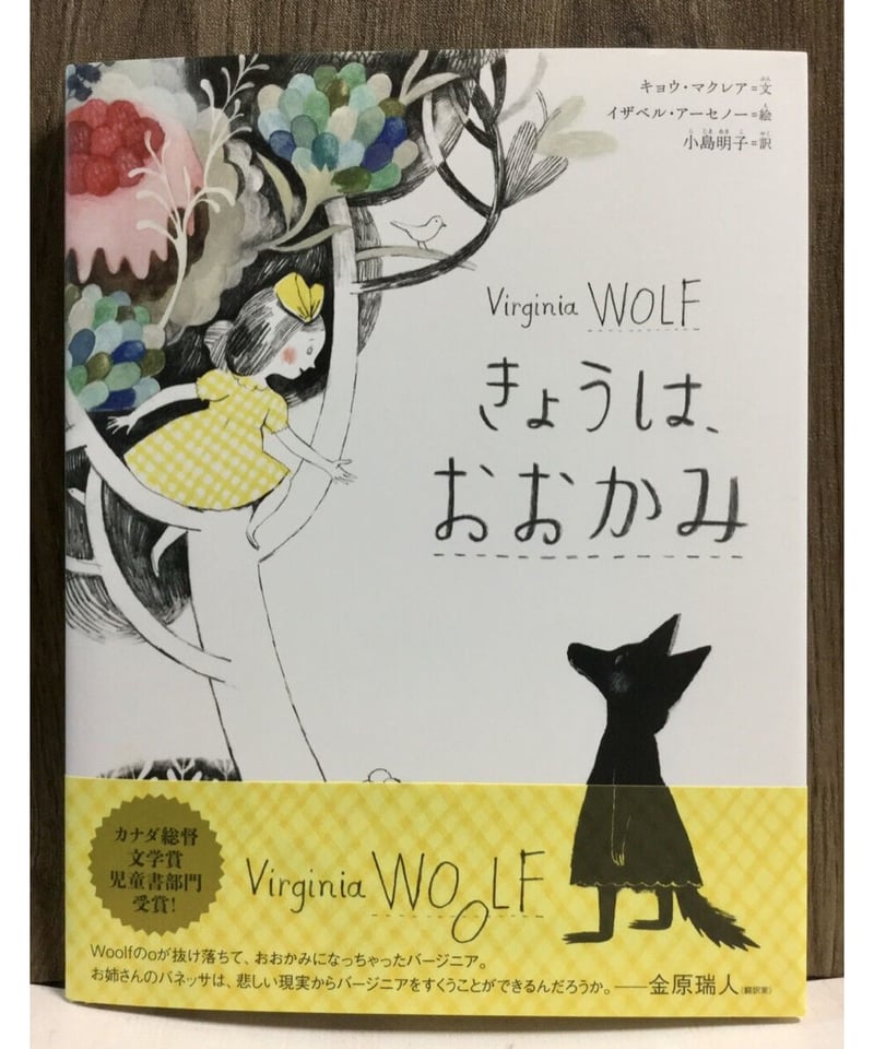 新刊】きょうは、おおかみ 〈店・W〉 | みどりのほんや