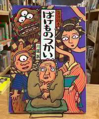 新刊】十六夜橋 新版 ちくま文庫〈店・W〉 | みどりのほんや