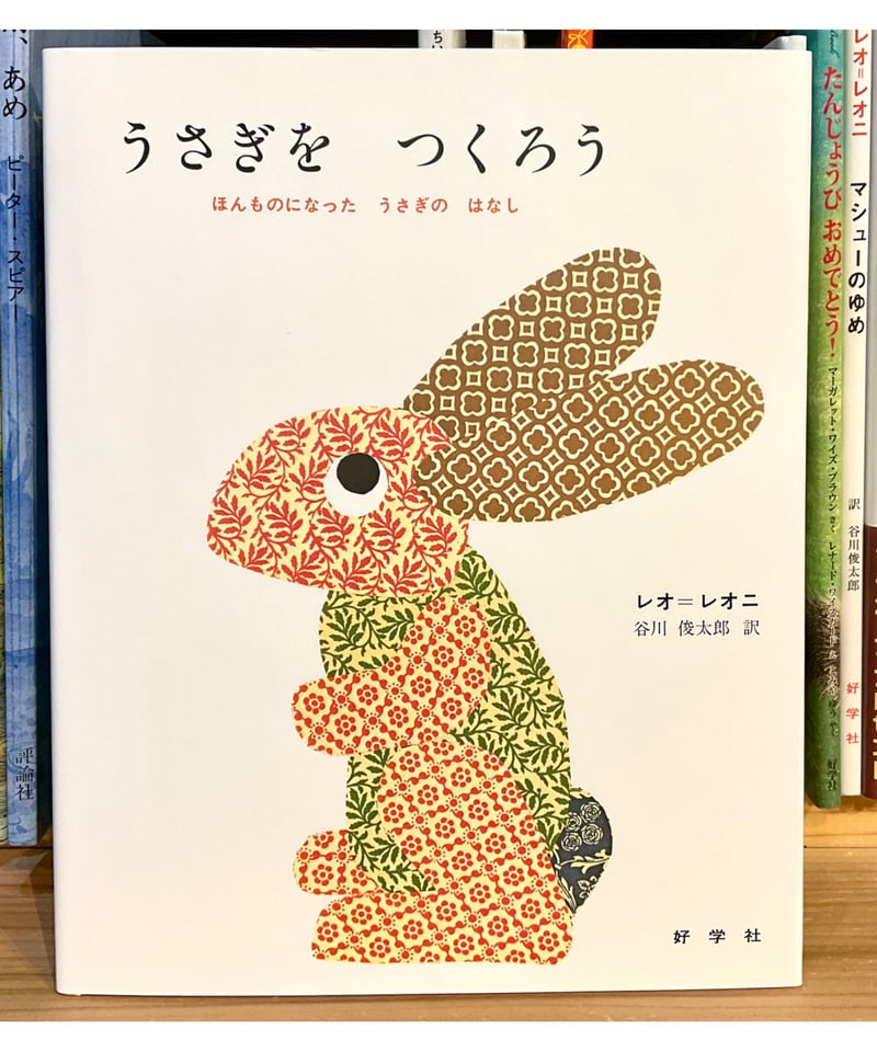 国内作家　赤ちゃんウサギ　うさぎ　童話 hq720.jpg?sqp=-