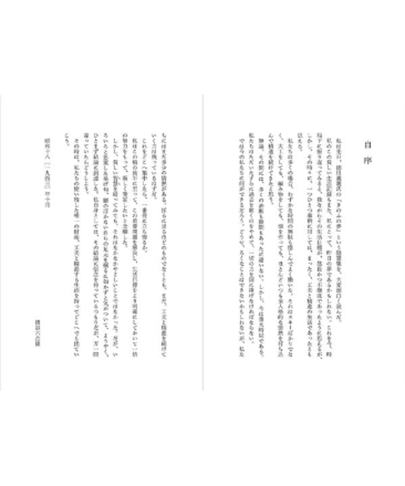 新刊】新版 雪に生きる〈店〉 | みどりのほんや